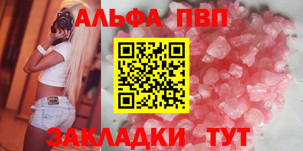 A-PVP Crystall  Альфа ПВП VHQ  Вход с VPN  дарнет шоп  Ессентуки 