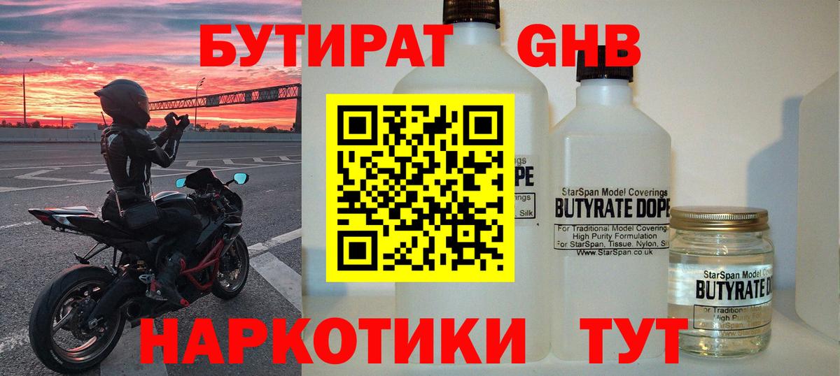Ессентуки  БУТИРАТ вода  Вход с VPN 