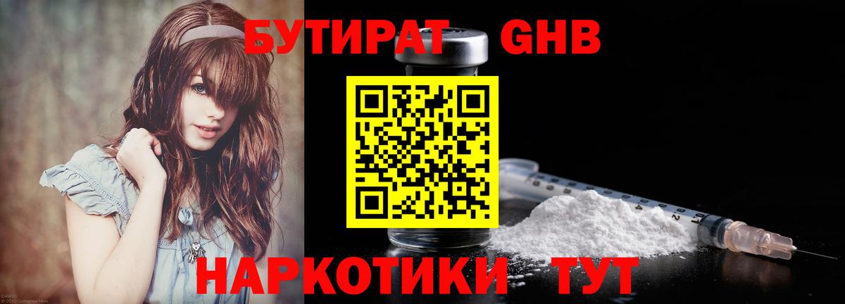 БУТИРАТ BDO Ессентуки