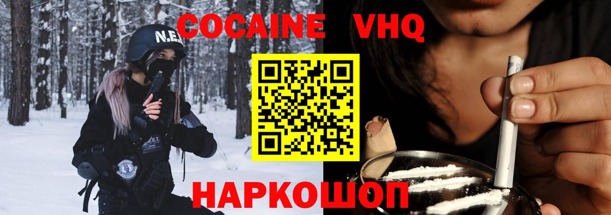 Кокаин VHQ Ессентуки