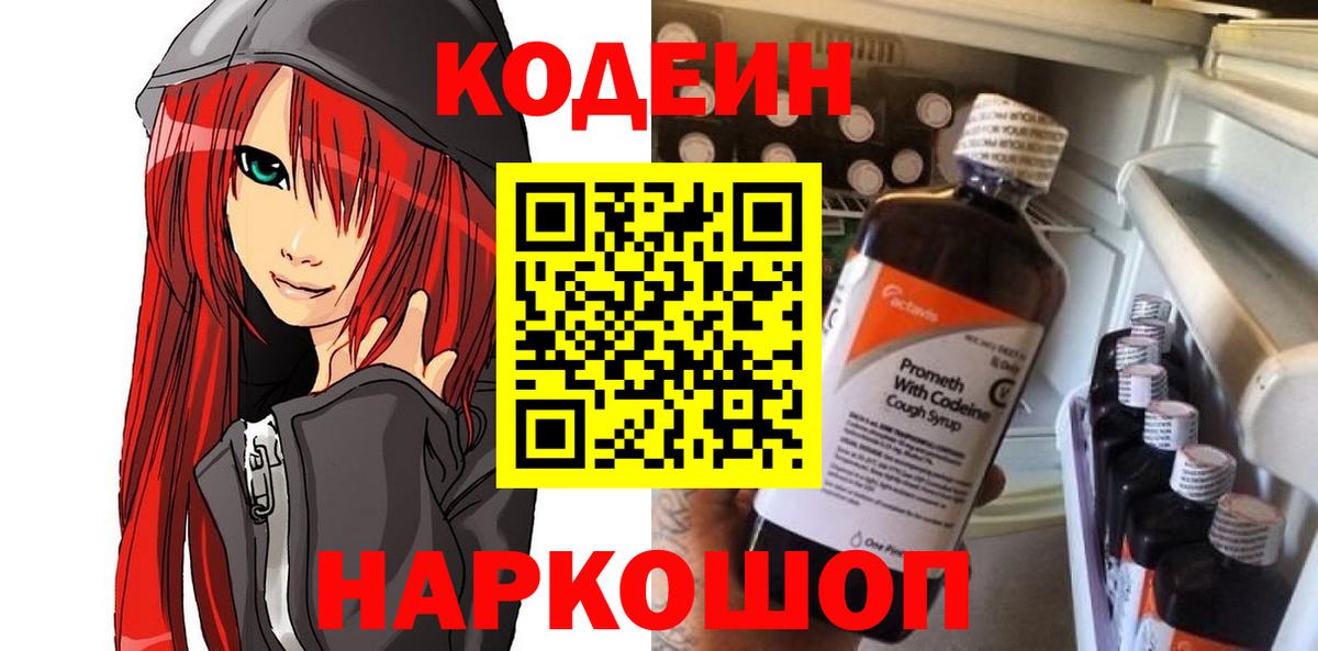 Codein напиток Lean (лин)  купить наркотик  Ессентуки  Кодеин Purple Drank 