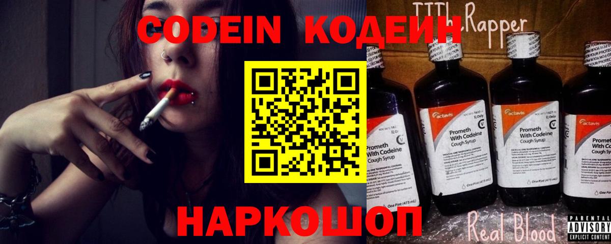 Ессентуки  Codein напиток Lean (лин)  Вход с VPN  Кодеин напиток Lean (лин) 