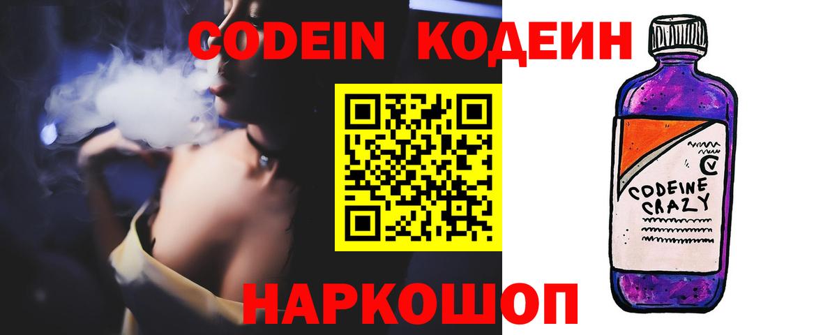 Кодеиновый сироп Lean Purple Drank Ессентуки