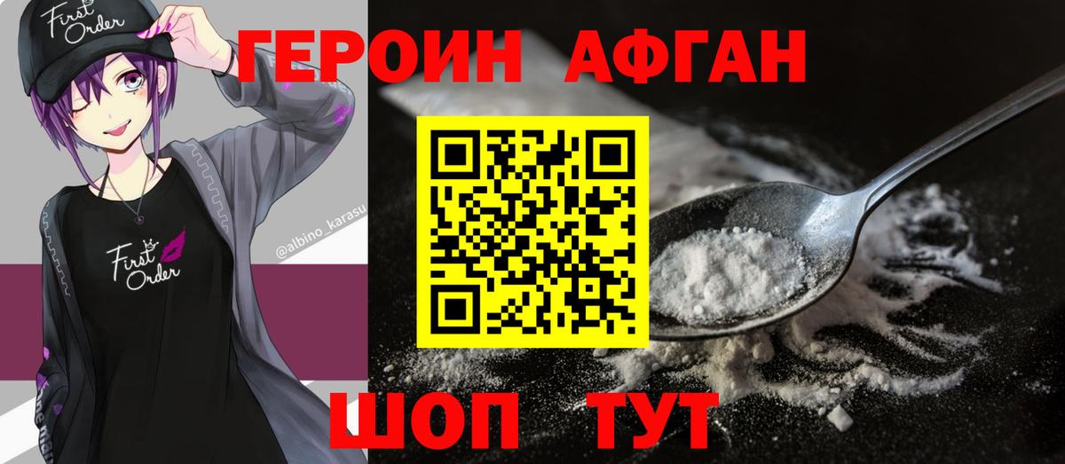 Героин хмурый Ессентуки