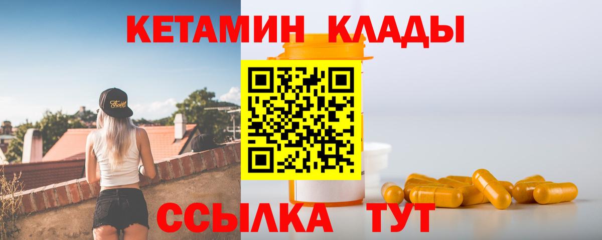 Кетамин VHQ Ессентуки