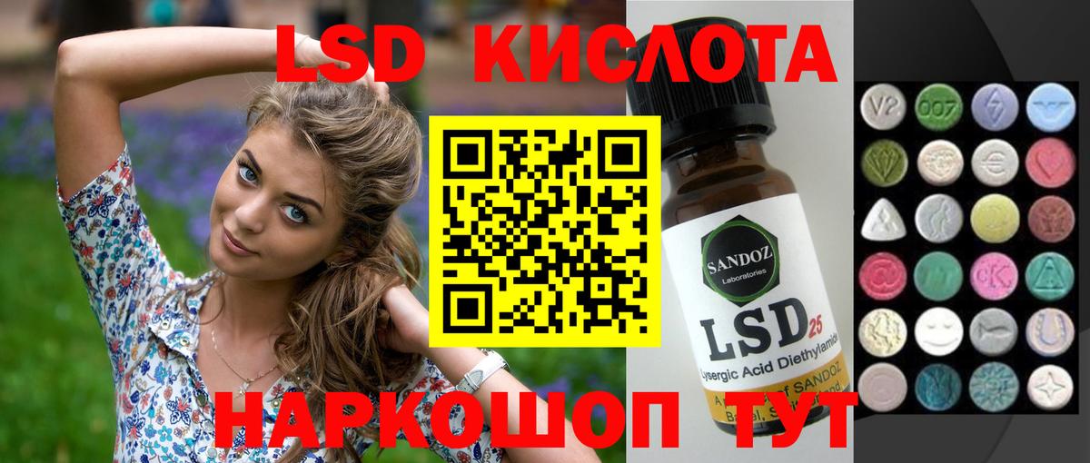ЛСД экстази  blacksprut рабочий сайт  LSD-25 экстази кислота  Ессентуки 