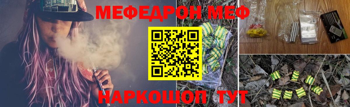 Меф мука Ессентуки