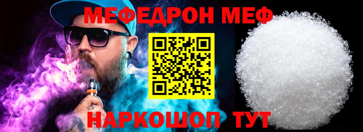 МЯУ-МЯУ мука  Мефедрон  Ессентуки  Меф mephedrone  МЯУ-МЯУ 