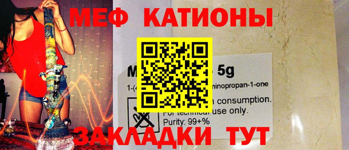 Меф мяу мяу кристаллы Ессентуки